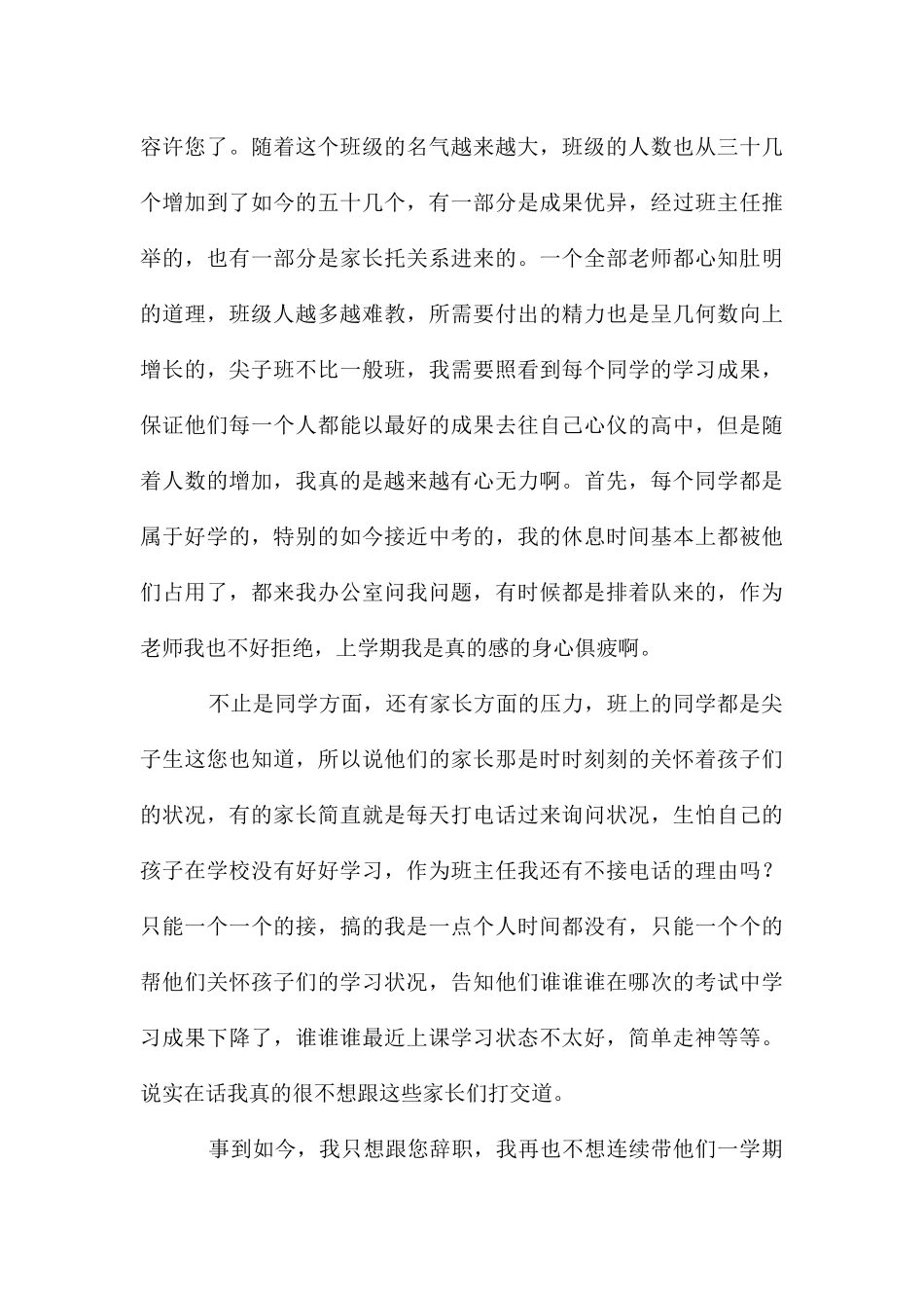 个人原因的辞职报告汇编七篇_第3页