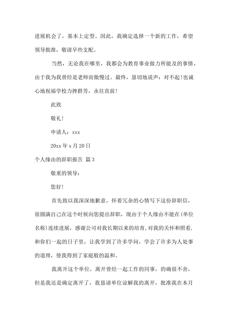 个人原因的辞职报告集合10篇_第3页