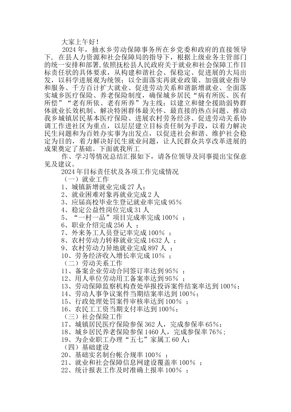 个人勤廉双述述职报告_第2页
