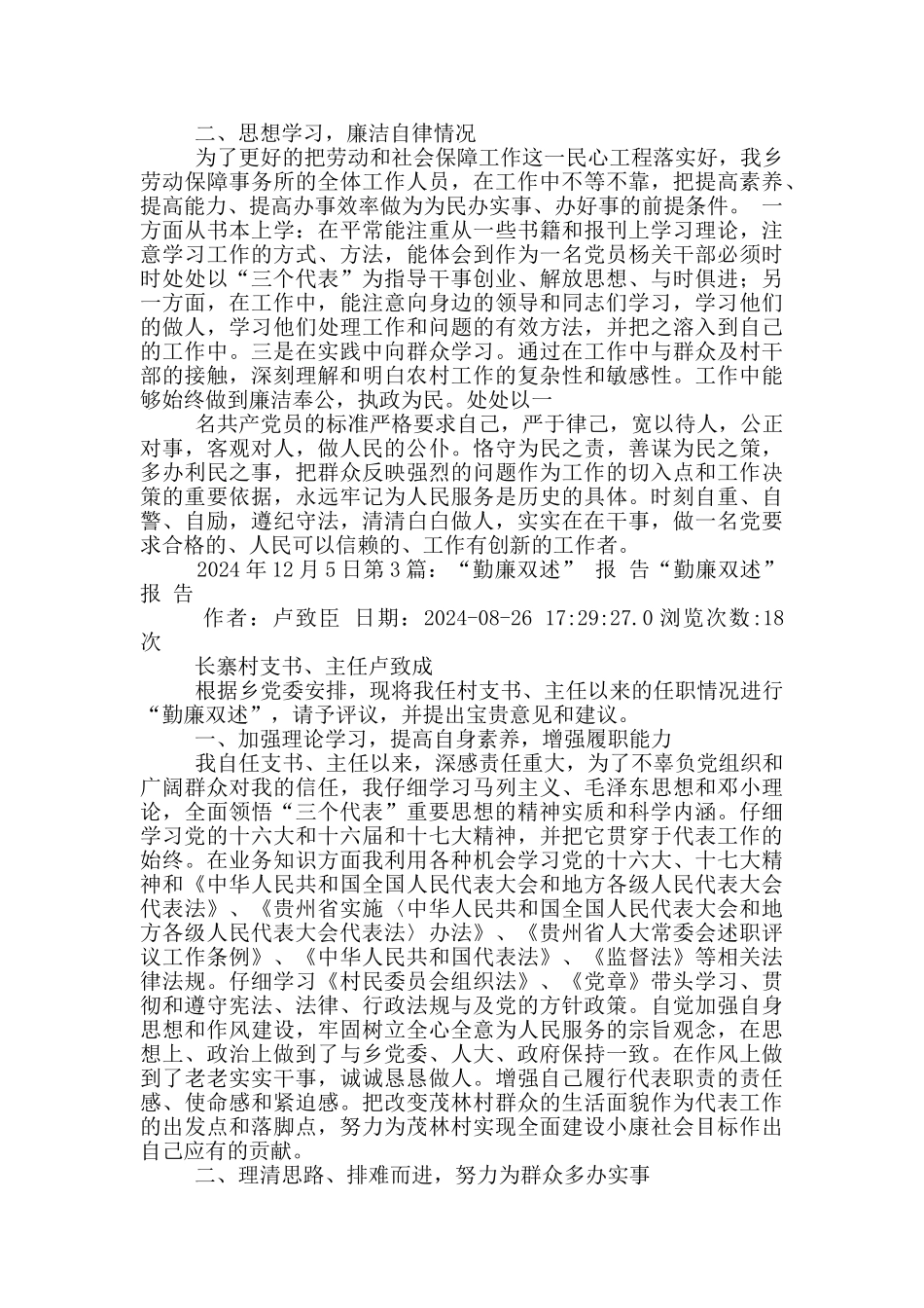 个人勤廉双述述职报告_第3页