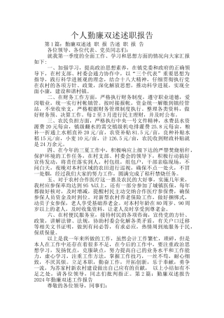个人勤廉双述述职报告