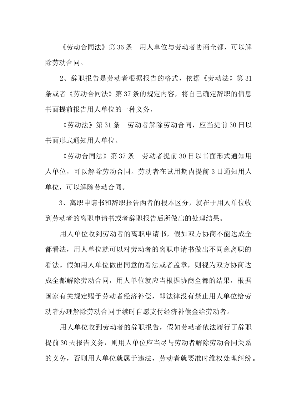 个人原因离职申请书_第2页