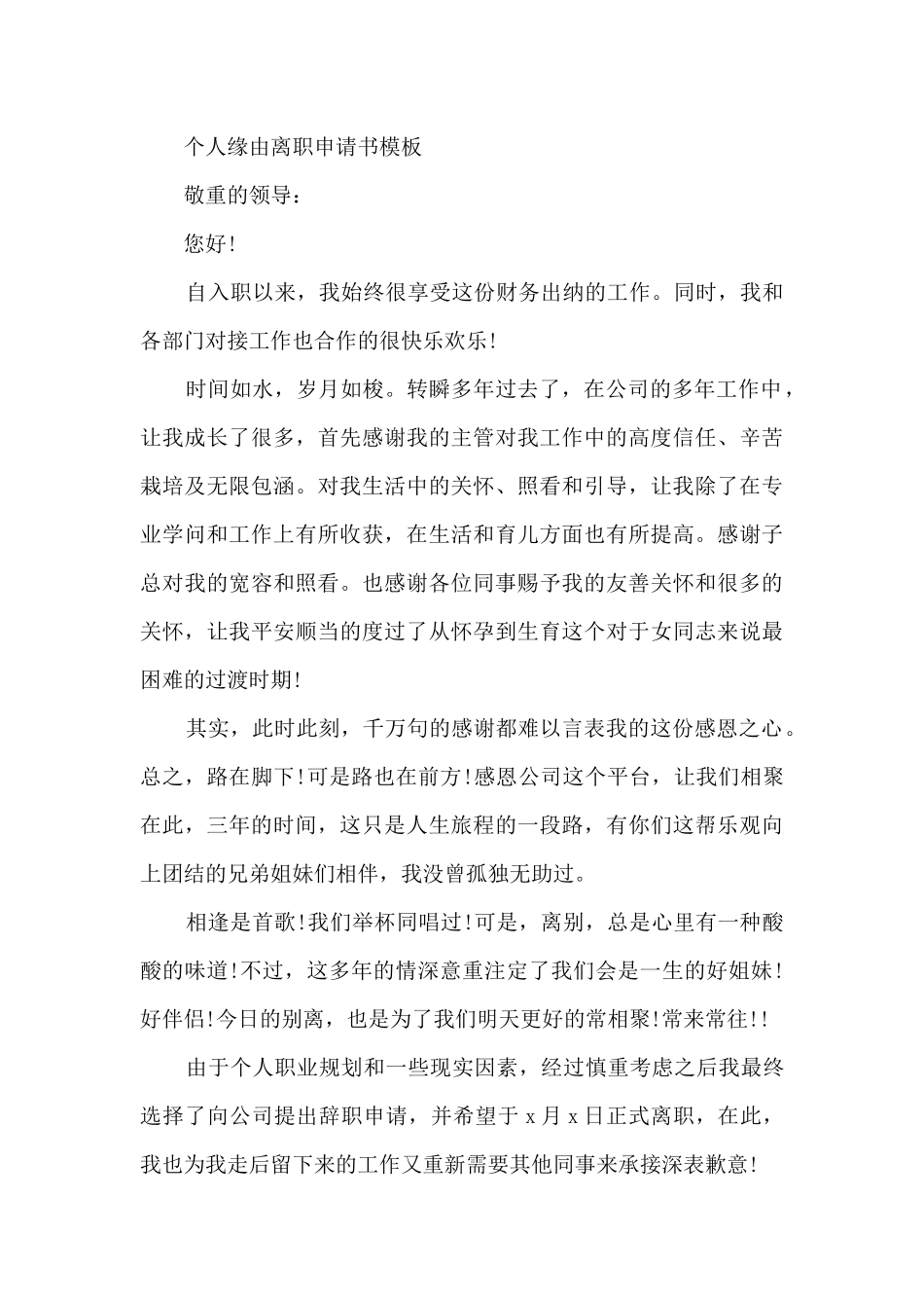 个人原因离职申请书_第3页