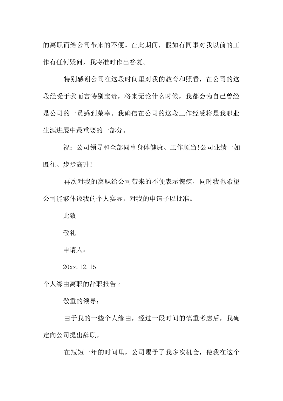 个人原因离职的辞职报告(9篇)_第2页