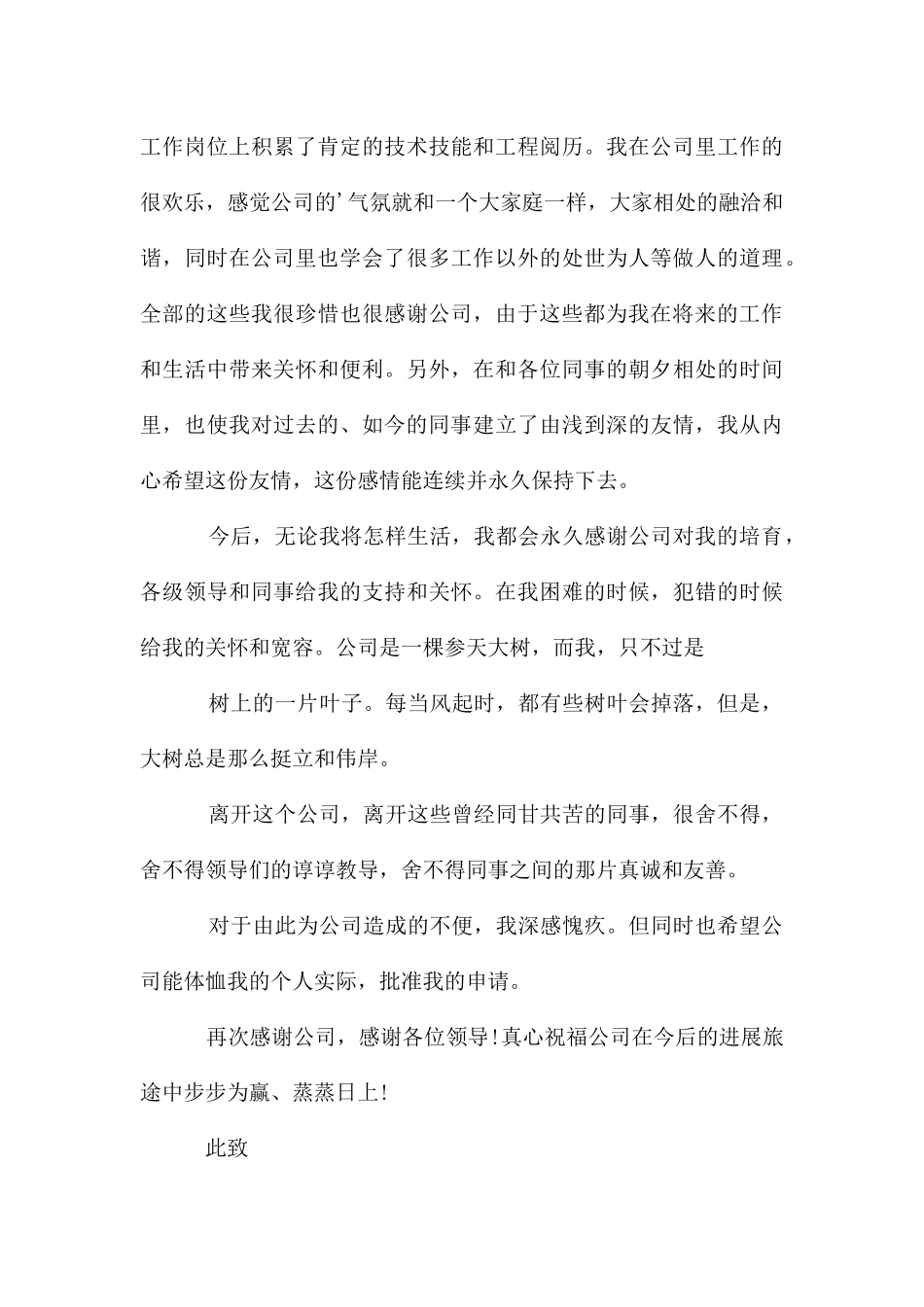 个人原因离职的辞职报告(9篇)_第3页