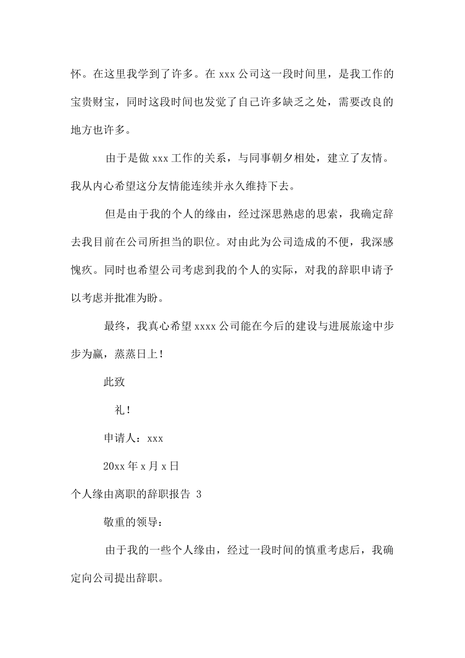 个人原因离职的辞职报告-_第2页