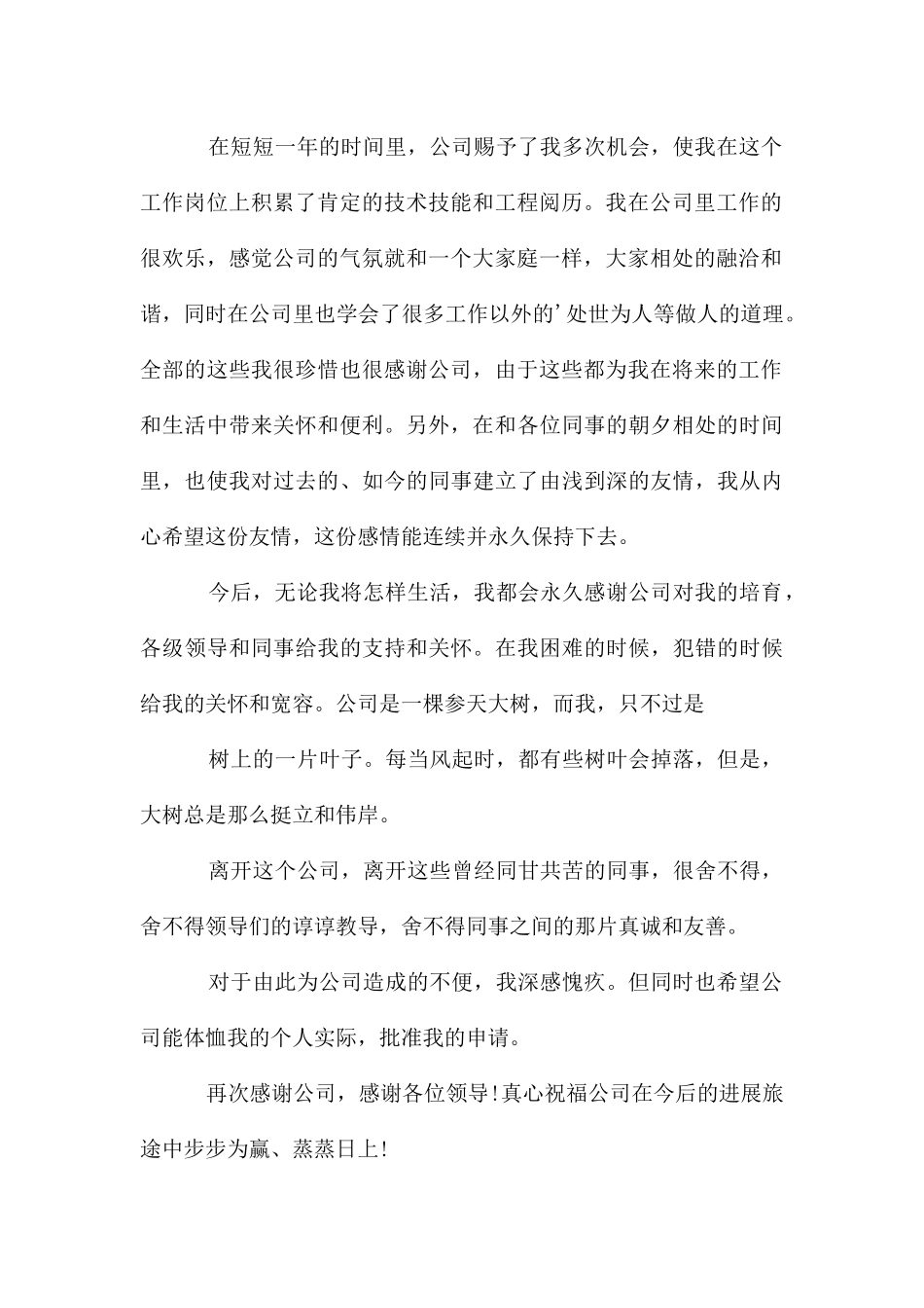 个人原因离职的辞职报告-_第3页