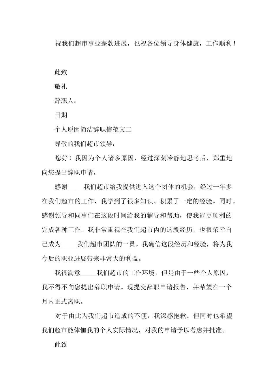 个人原因简洁辞职信_第2页