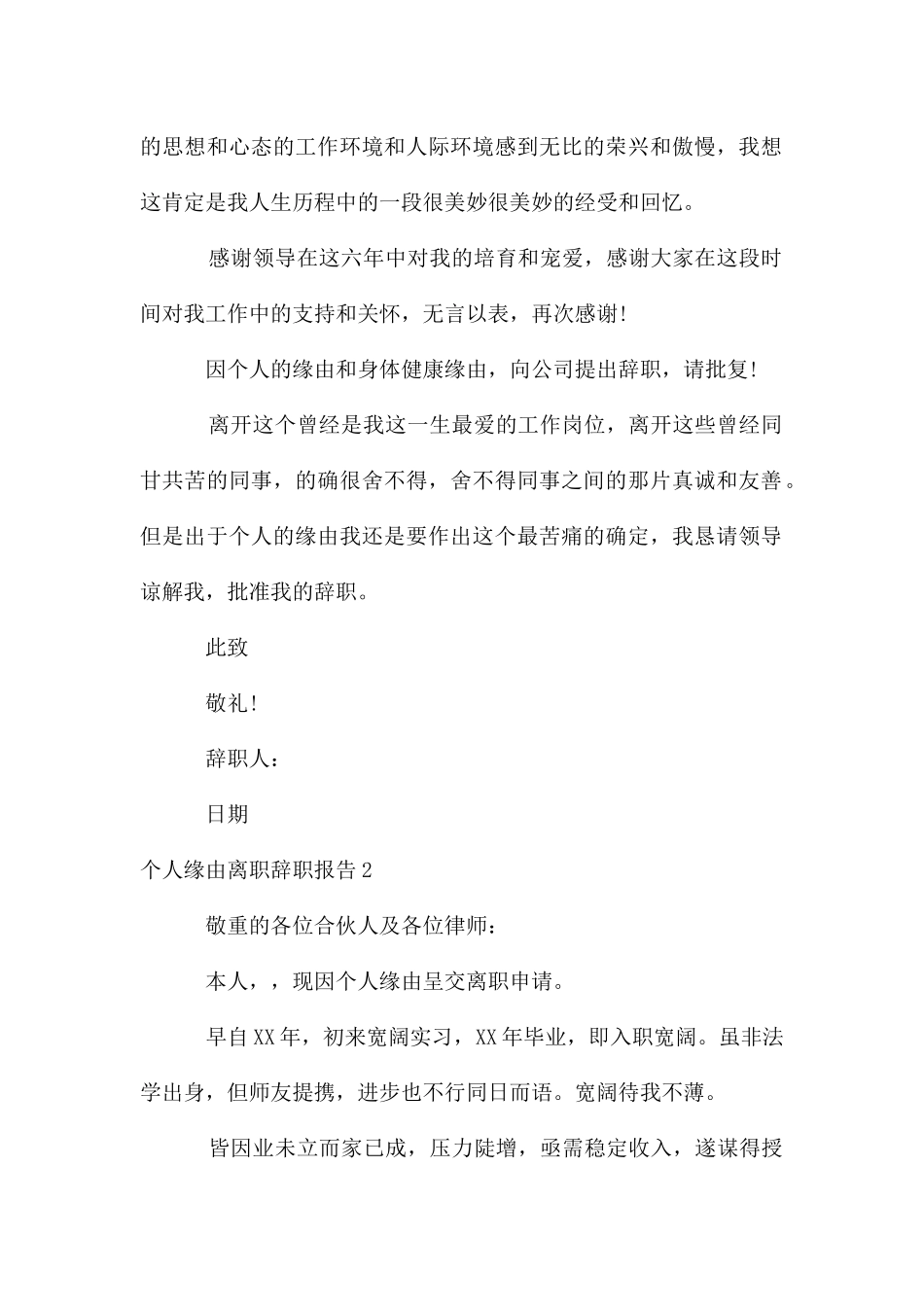 个人原因离职辞职报告_第2页