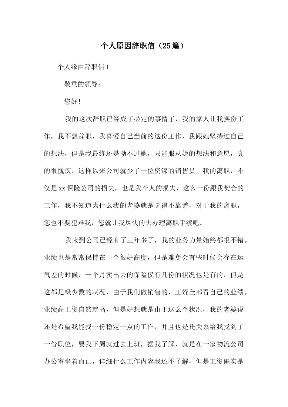 个人原因辞职信(25篇)_第1页