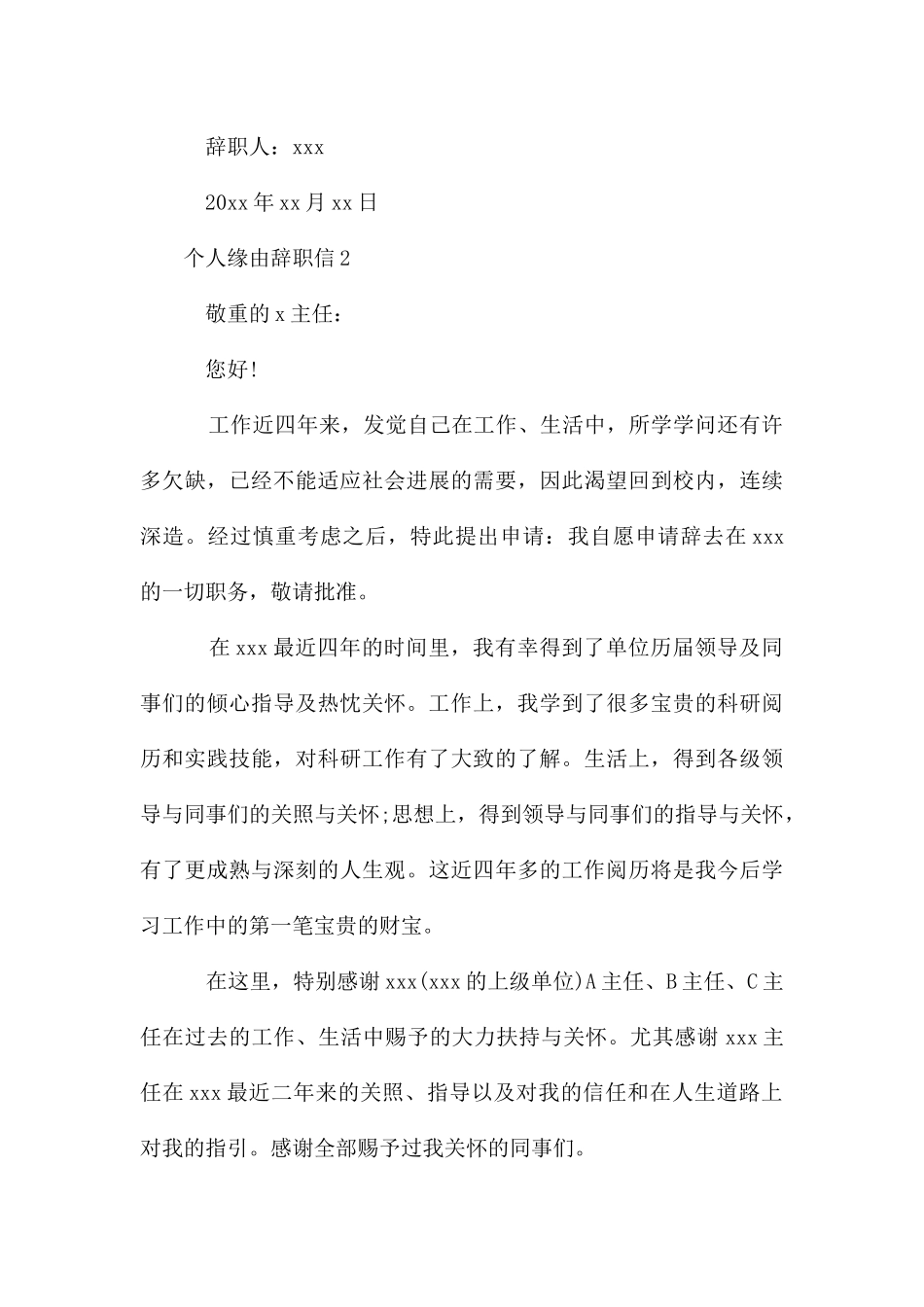 个人原因辞职信(25篇)_第3页