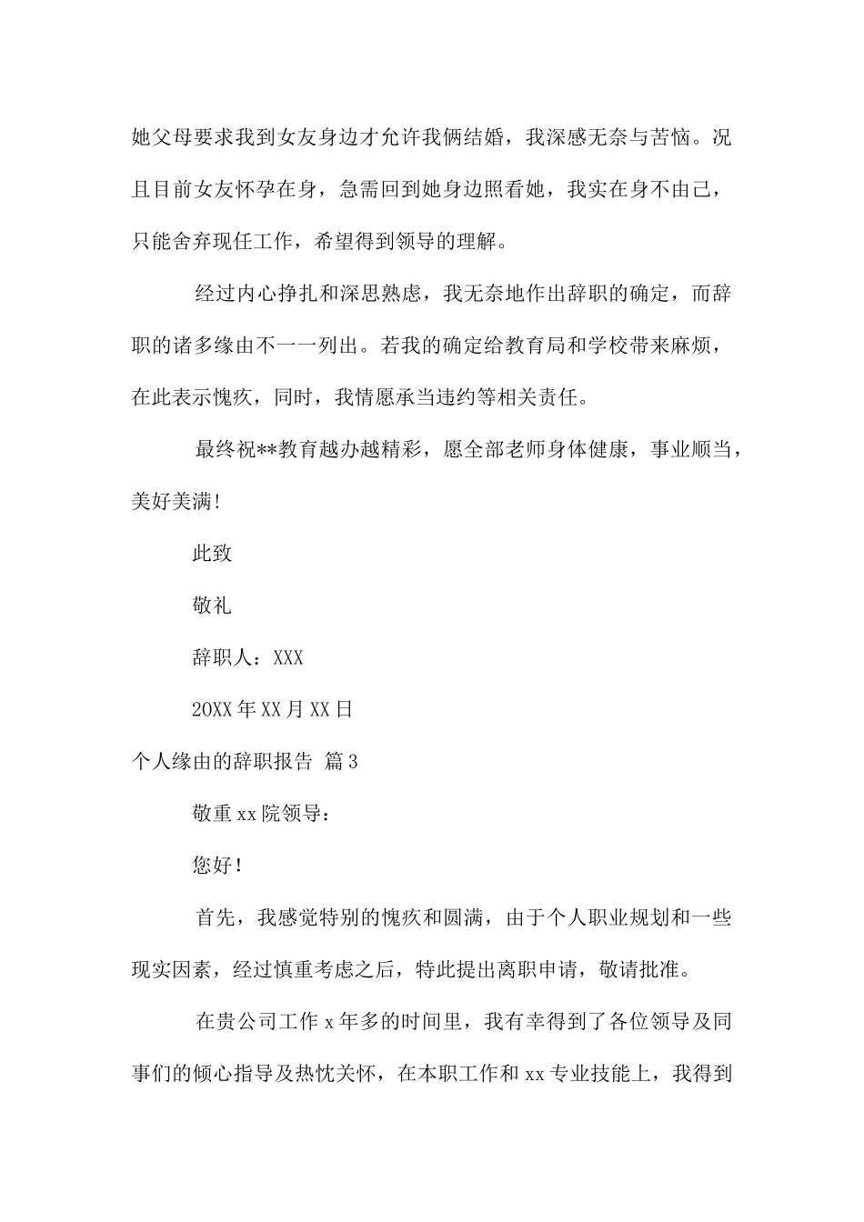 个人原因的辞职报告汇编六篇_第3页