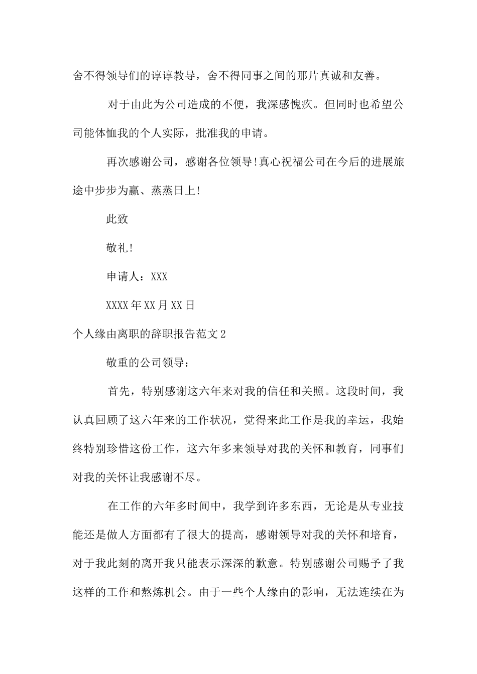 个人原因离职的辞职报告_第2页
