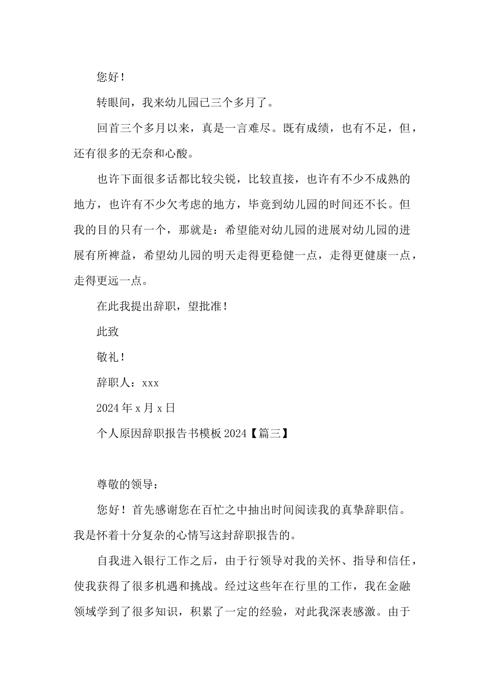 个人原因辞职报告书模板2024_第2页