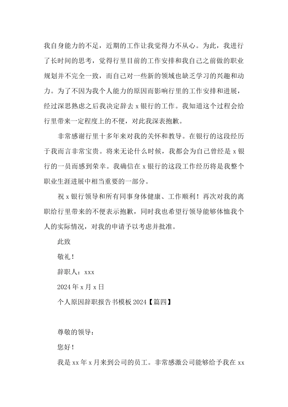 个人原因辞职报告书模板2024_第3页