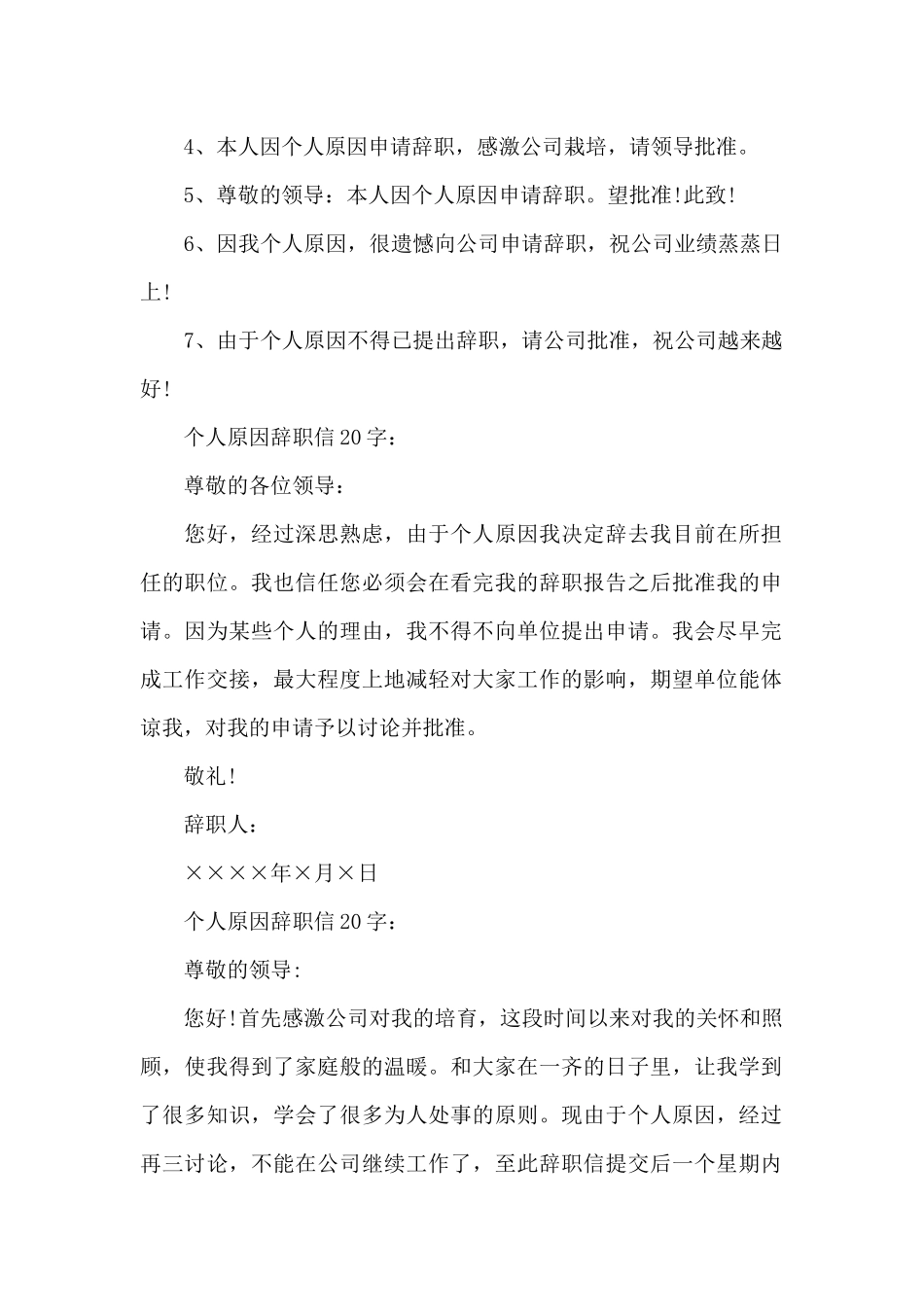 个人原因辞职信20字_第2页