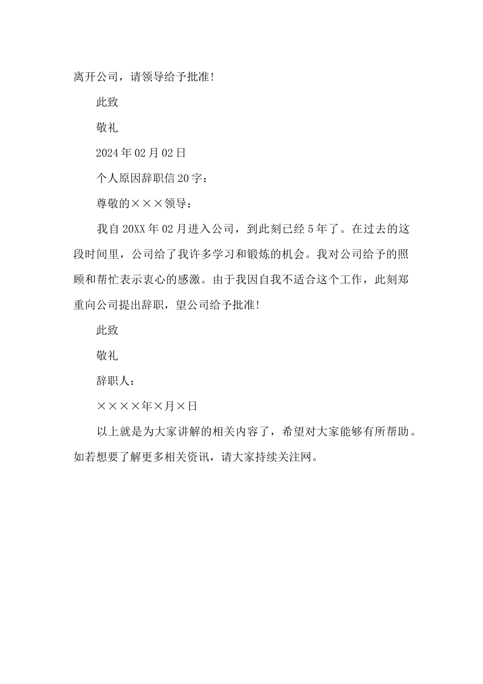 个人原因辞职信20字_第3页