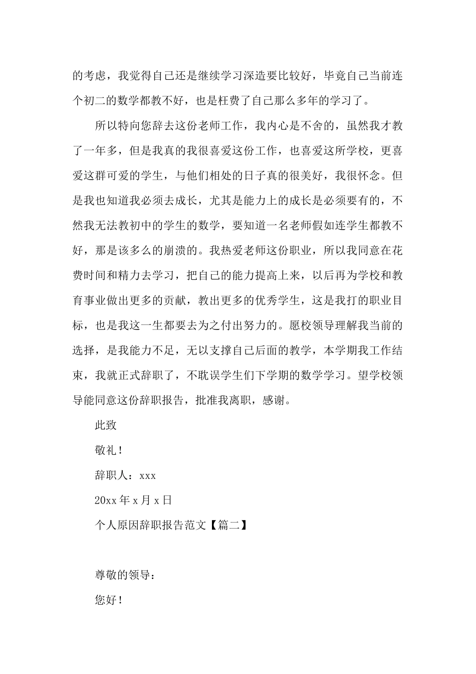 个人原因辞职报告范文_第2页