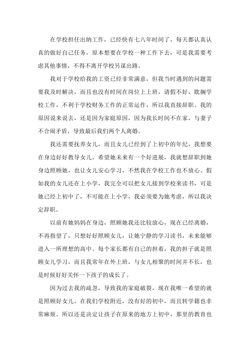 个人原因辞职报告范文_第3页