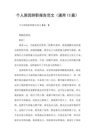 个人原因辞职报告范文