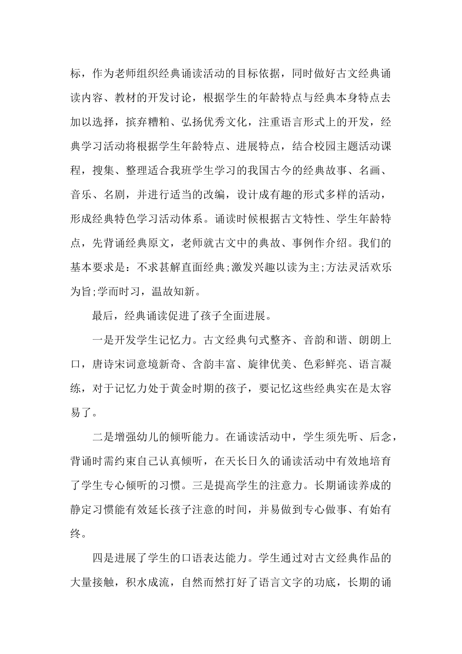 个人参加活动学习心得体会五篇范文_第2页