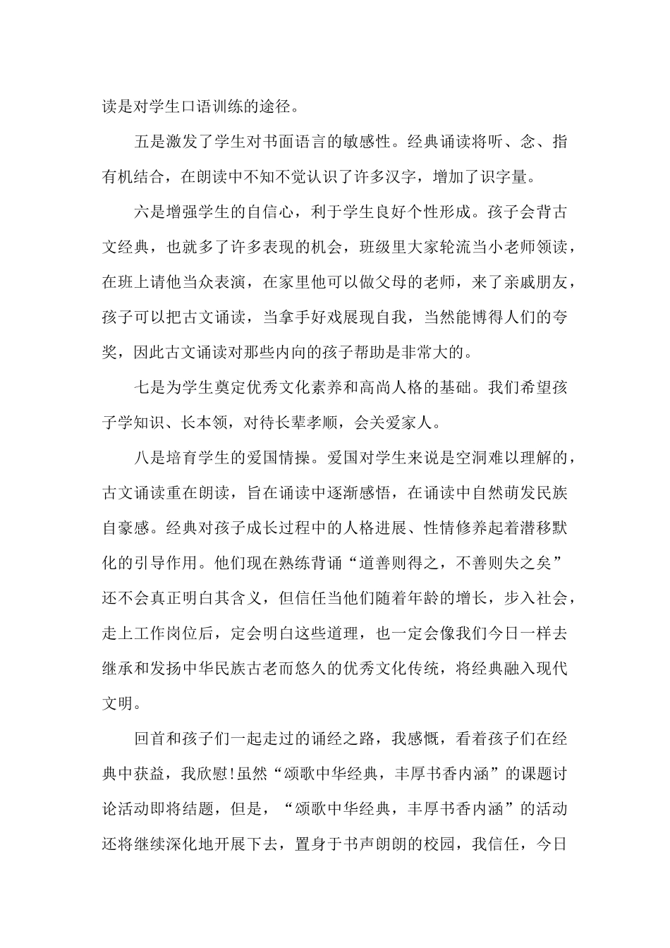 个人参加活动学习心得体会五篇范文_第3页