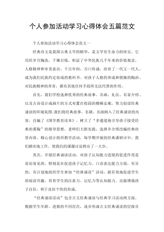 个人参加活动学习心得体会五篇范文