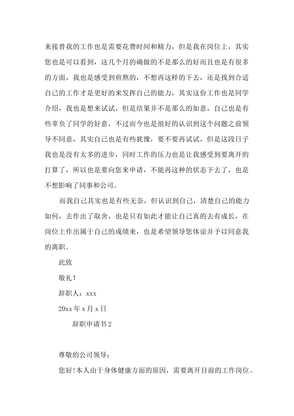 个人原因辞职申请书简单点的6篇_第2页