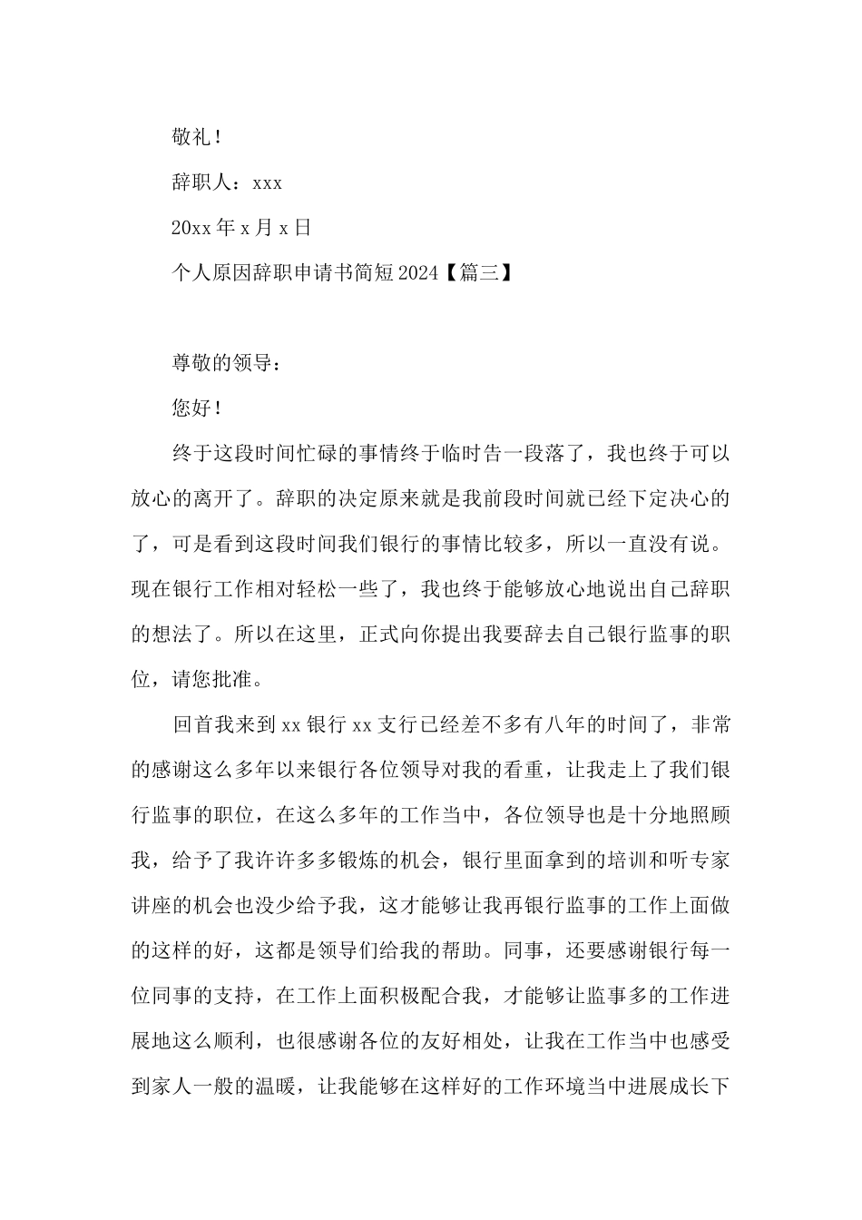个人原因辞职申请书简短2024_第3页