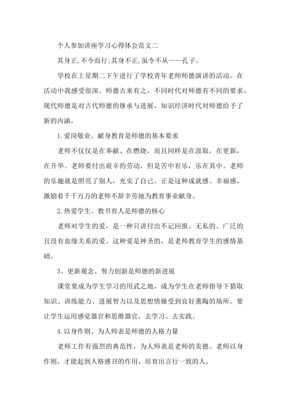 个人参加讲座学习心得体会五篇_第3页