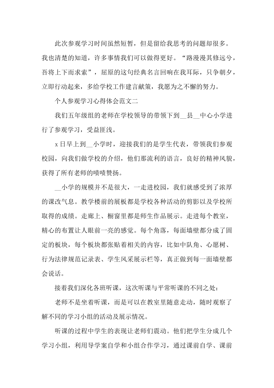 个人参观学习心得体会五篇范文_第2页