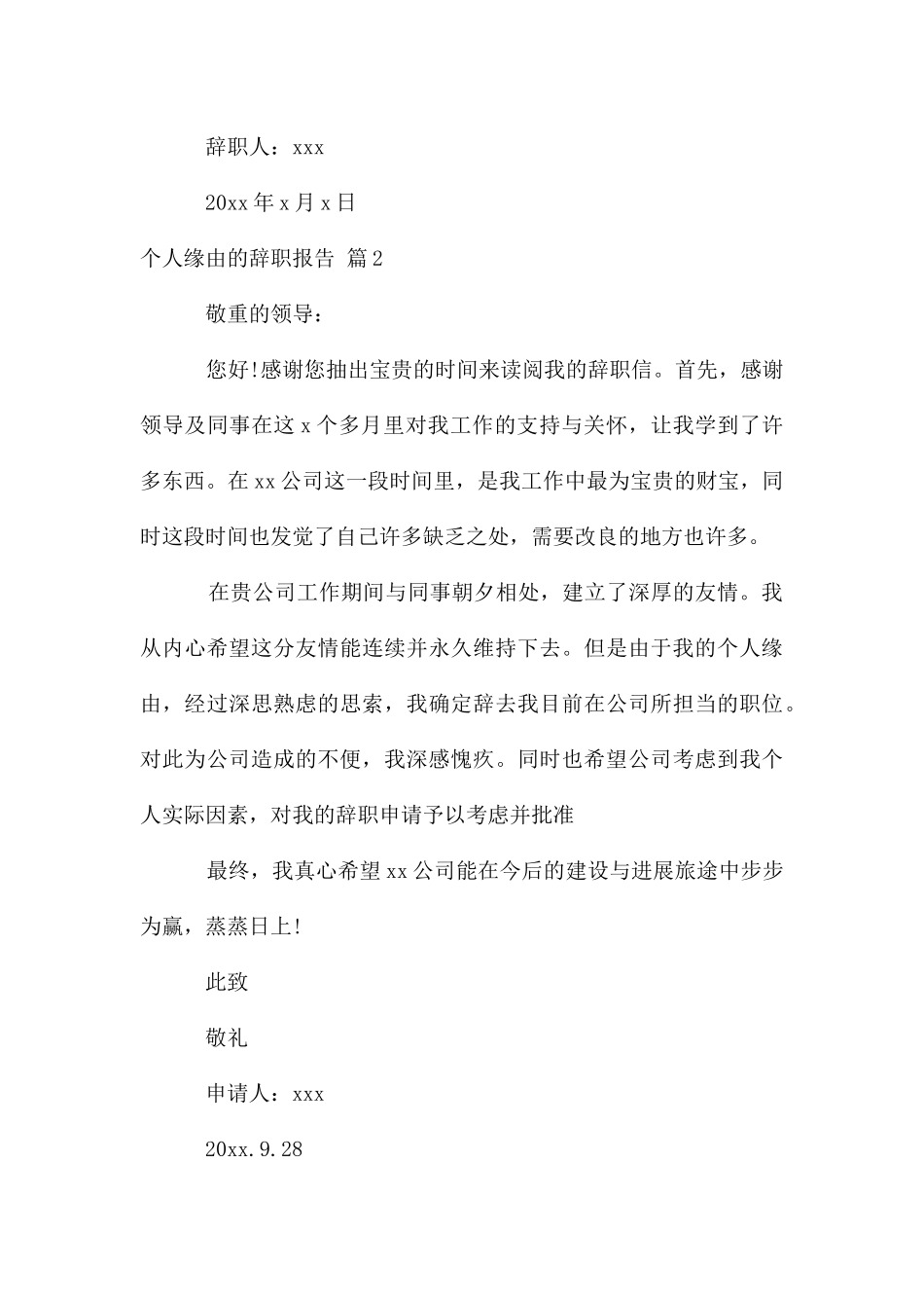 个人原因辞职报告模板锦集5篇_第3页