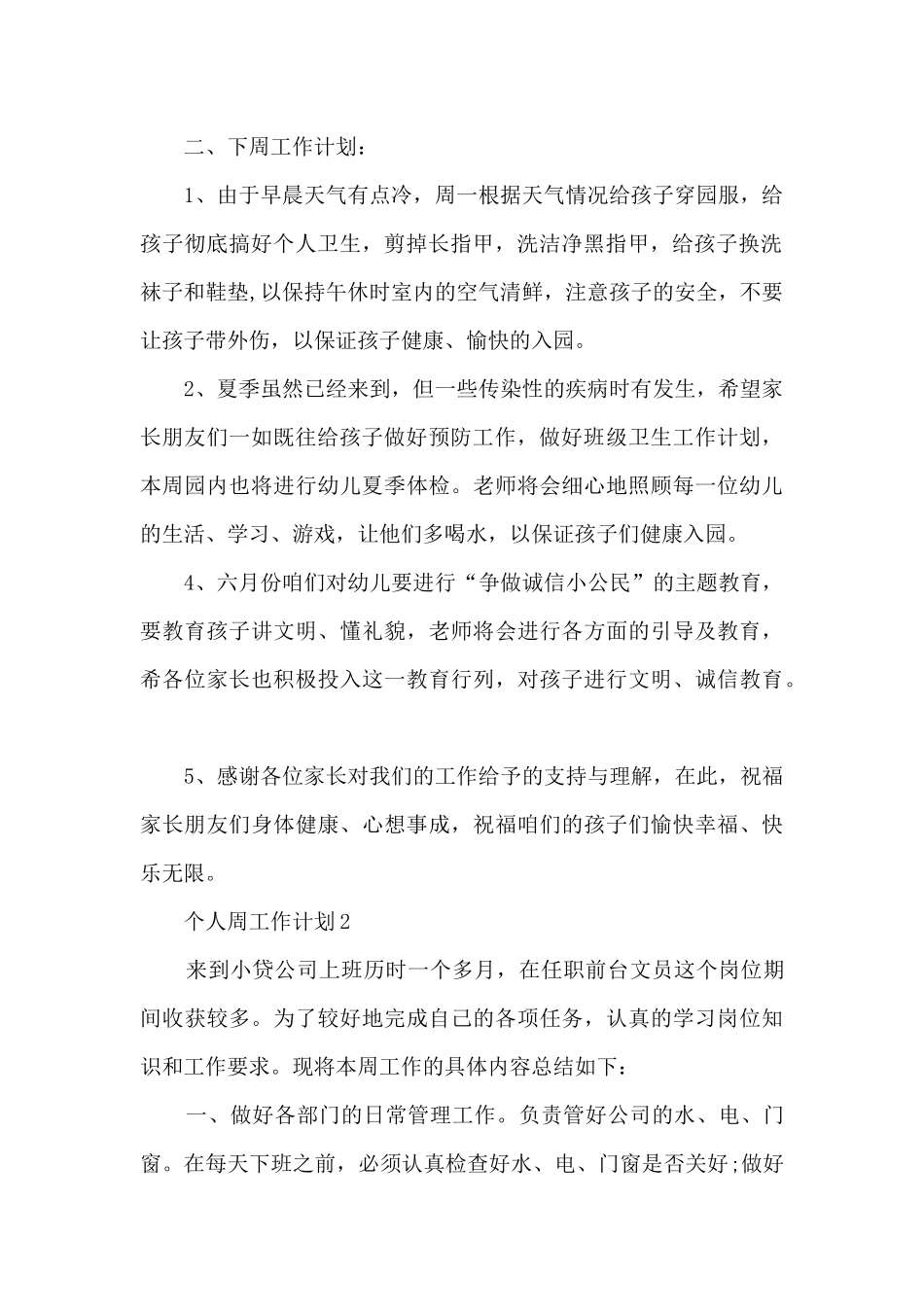 个人周工作计划简短通用20篇_第2页