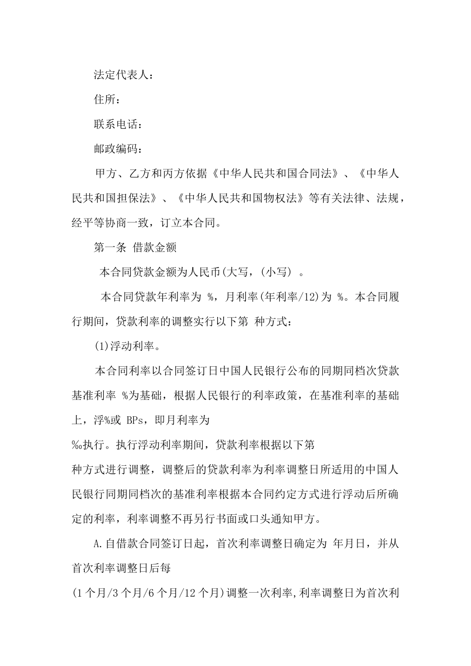 个人向银行借款合同大全5篇_第2页