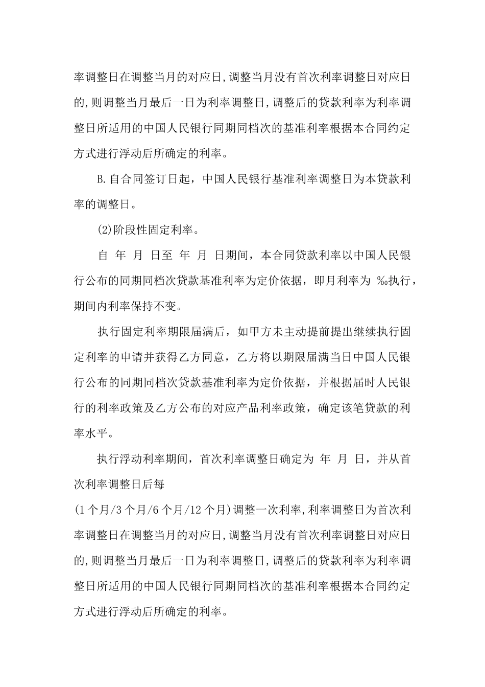 个人向银行借款合同大全5篇_第3页