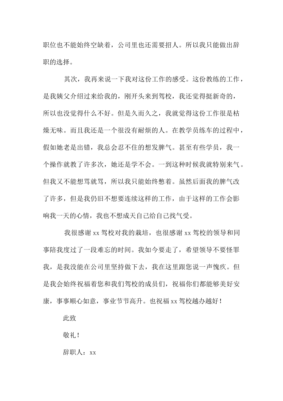 个人原因辞职报告集合7篇_第2页