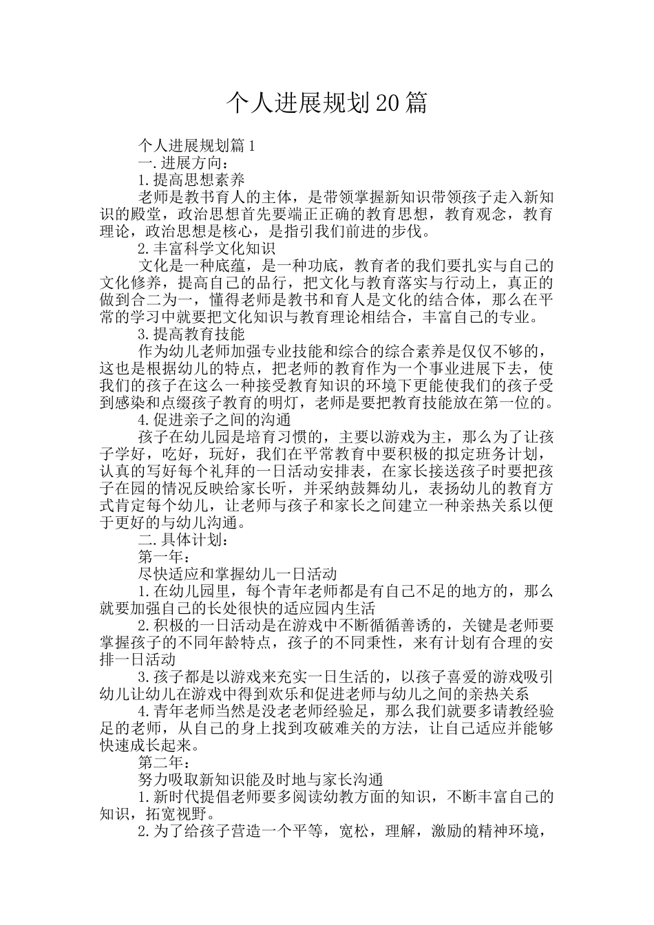 个人发展规划20篇_第1页