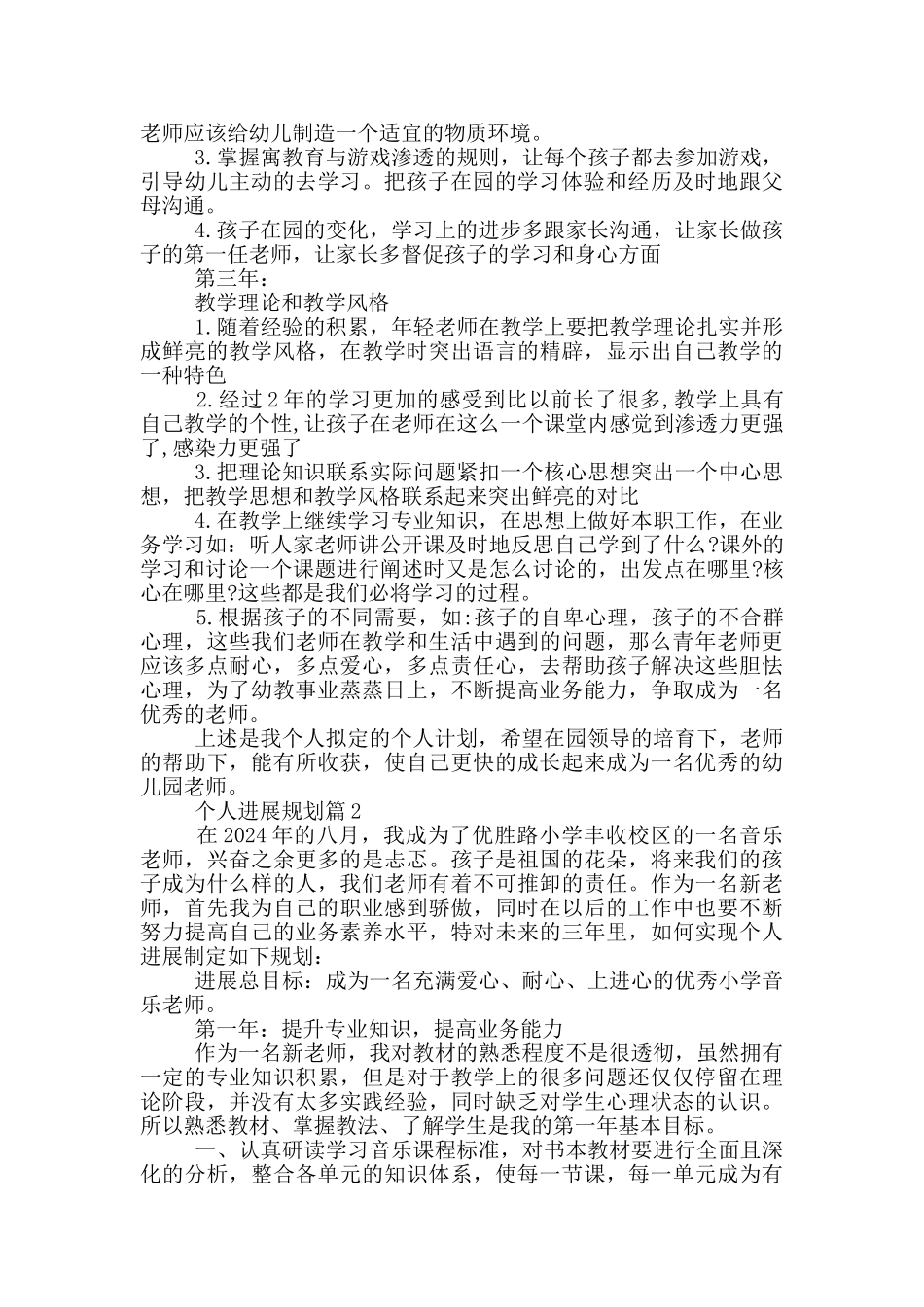 个人发展规划20篇_第2页