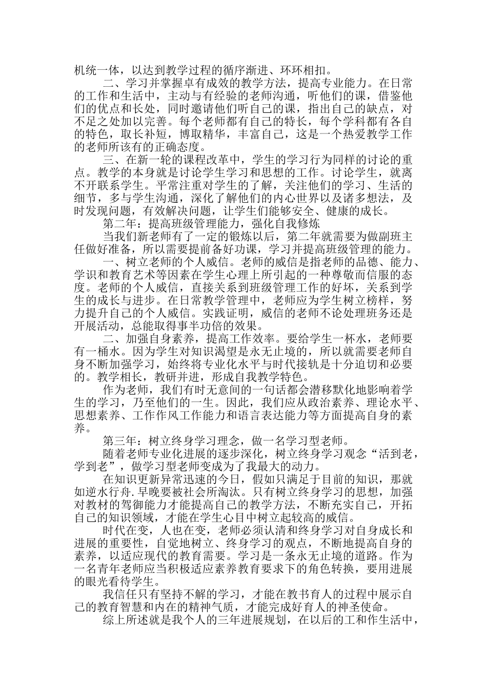 个人发展规划20篇_第3页