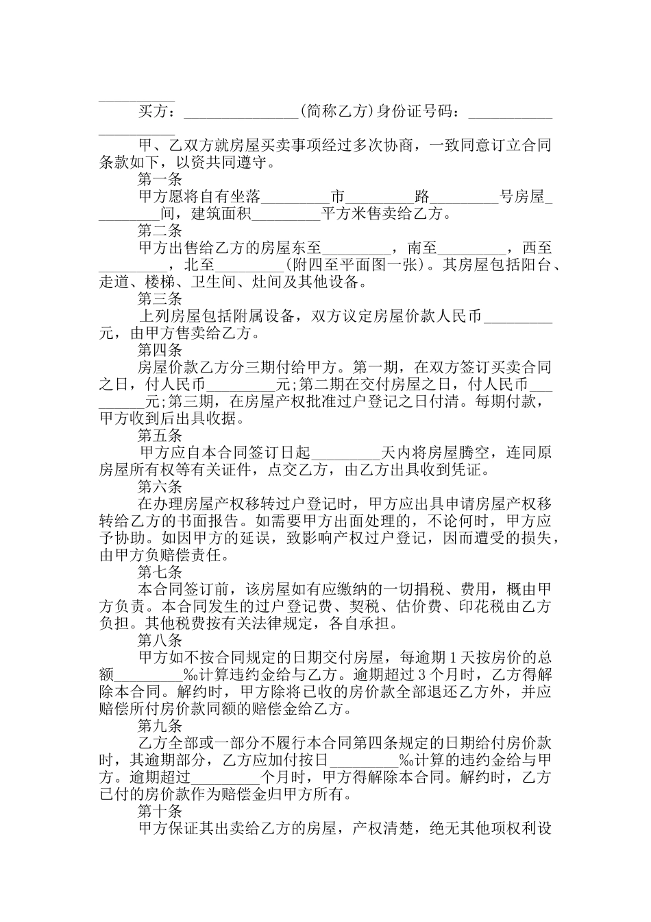 个人售房合同协议书范本_第2页