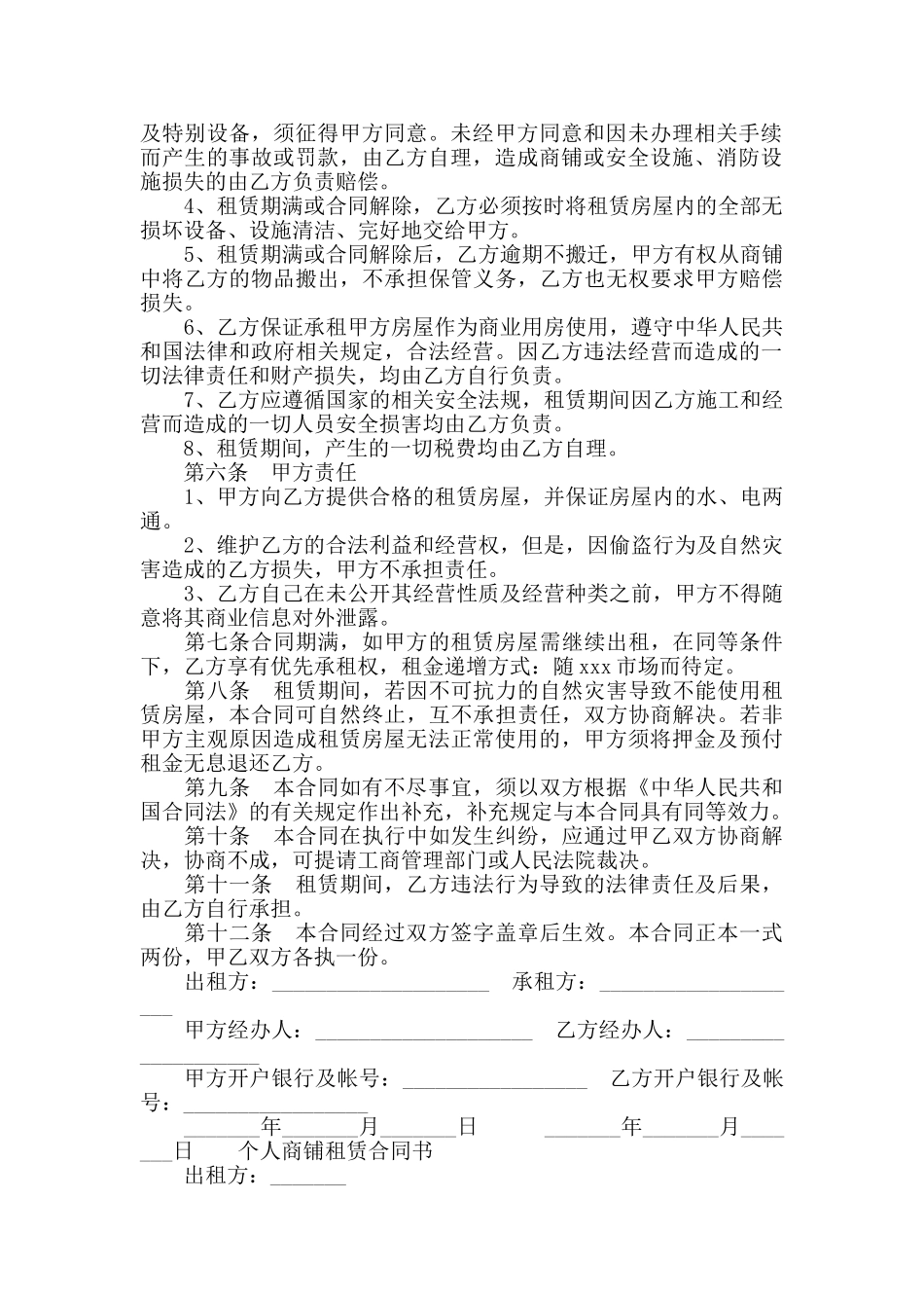 个人商铺租赁合同书_第2页