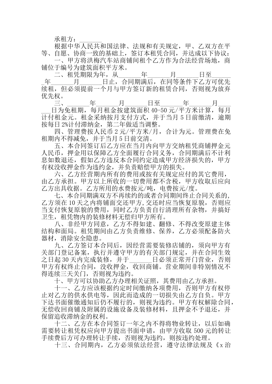 个人商铺租赁合同书_第3页