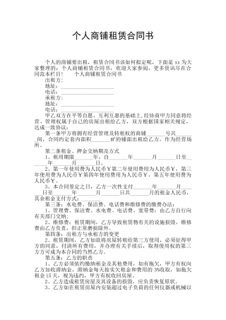 个人商铺租赁合同书