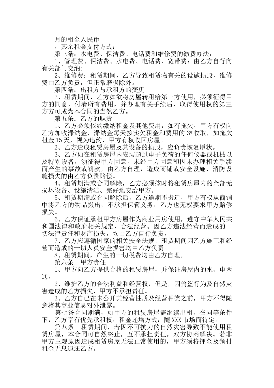 个人商铺租赁合同书范本_第2页