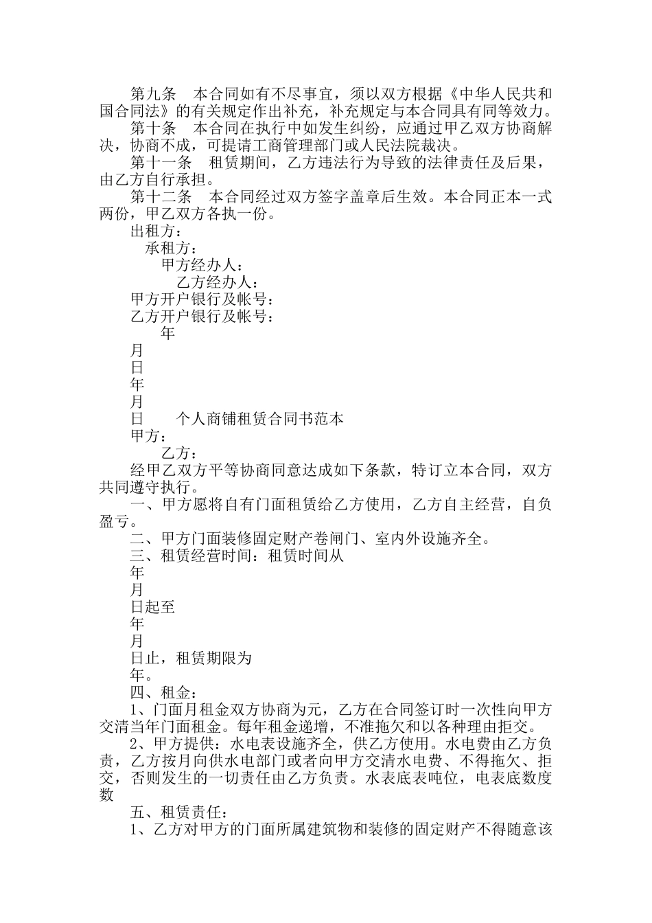 个人商铺租赁合同书范本_第3页