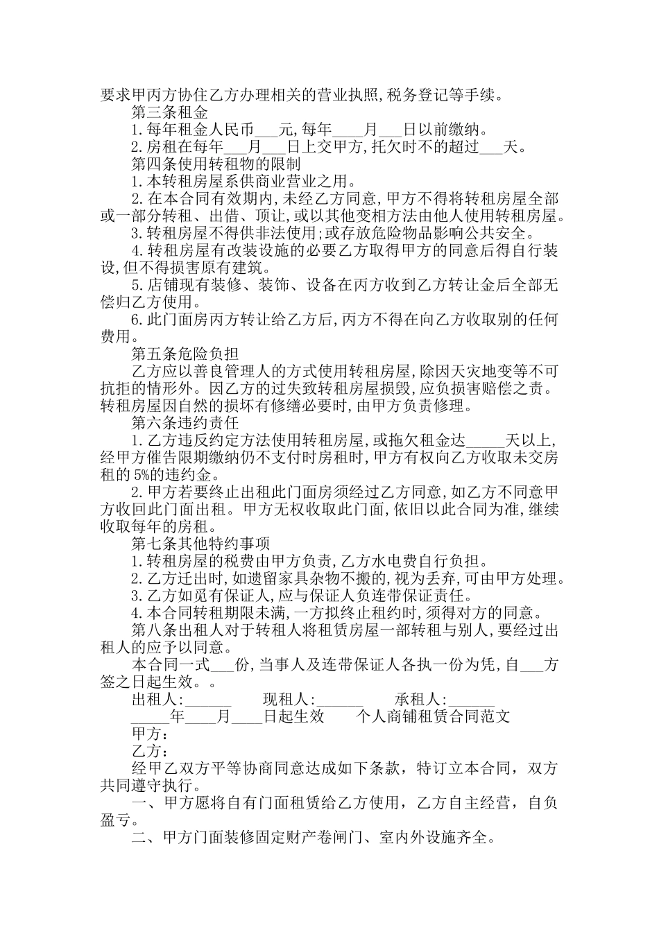 个人商铺租赁合同范文_第3页