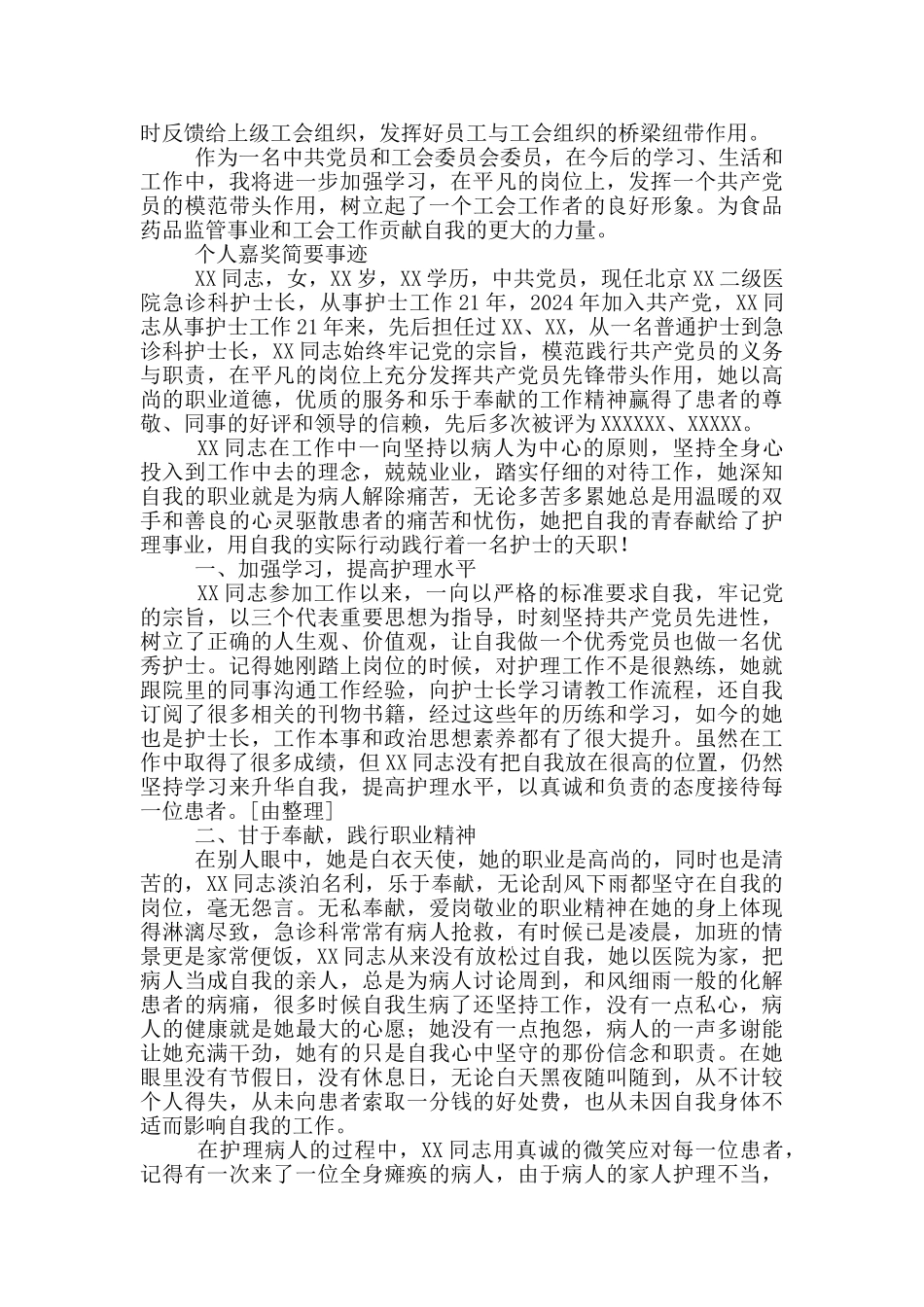 个人嘉奖简要事迹三篇_第2页