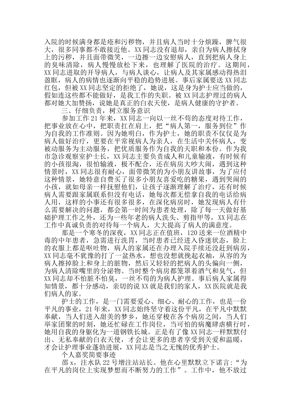 个人嘉奖简要事迹三篇_第3页