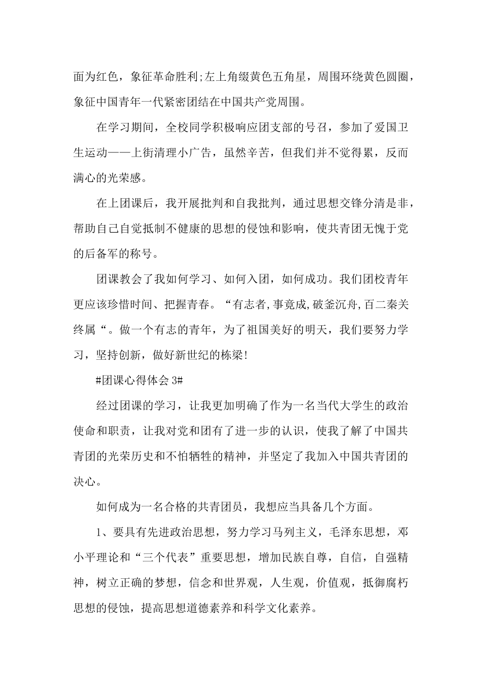 个人团课心得感受范文大全_第3页