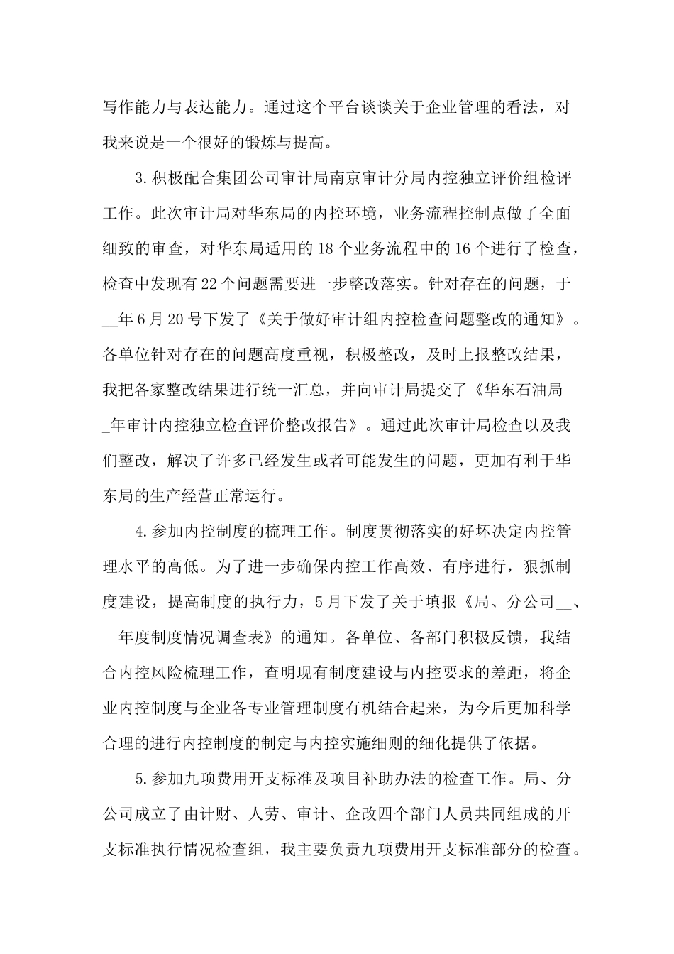 个人国企年终总结_第2页